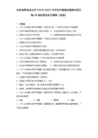 山东省青岛市五年（2018-2022）中考化学真题分题型分层汇编-08身边常见化学物质（溶液）