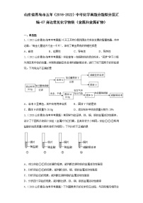 山东省青岛市五年（2018-2022）中考化学真题分题型分层汇编-07身边常见化学物质（金属和金属矿物）