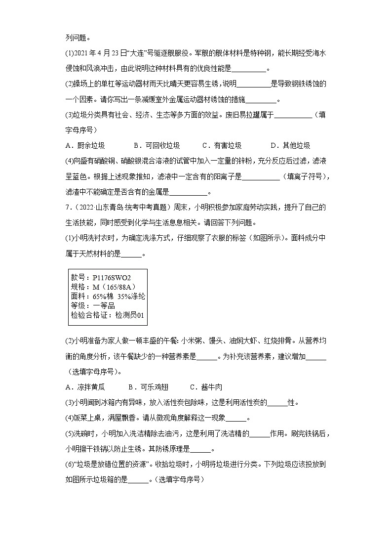 山东省青岛市五年（2018-2022）中考化学真题分题型分层汇编-12填空题第3页