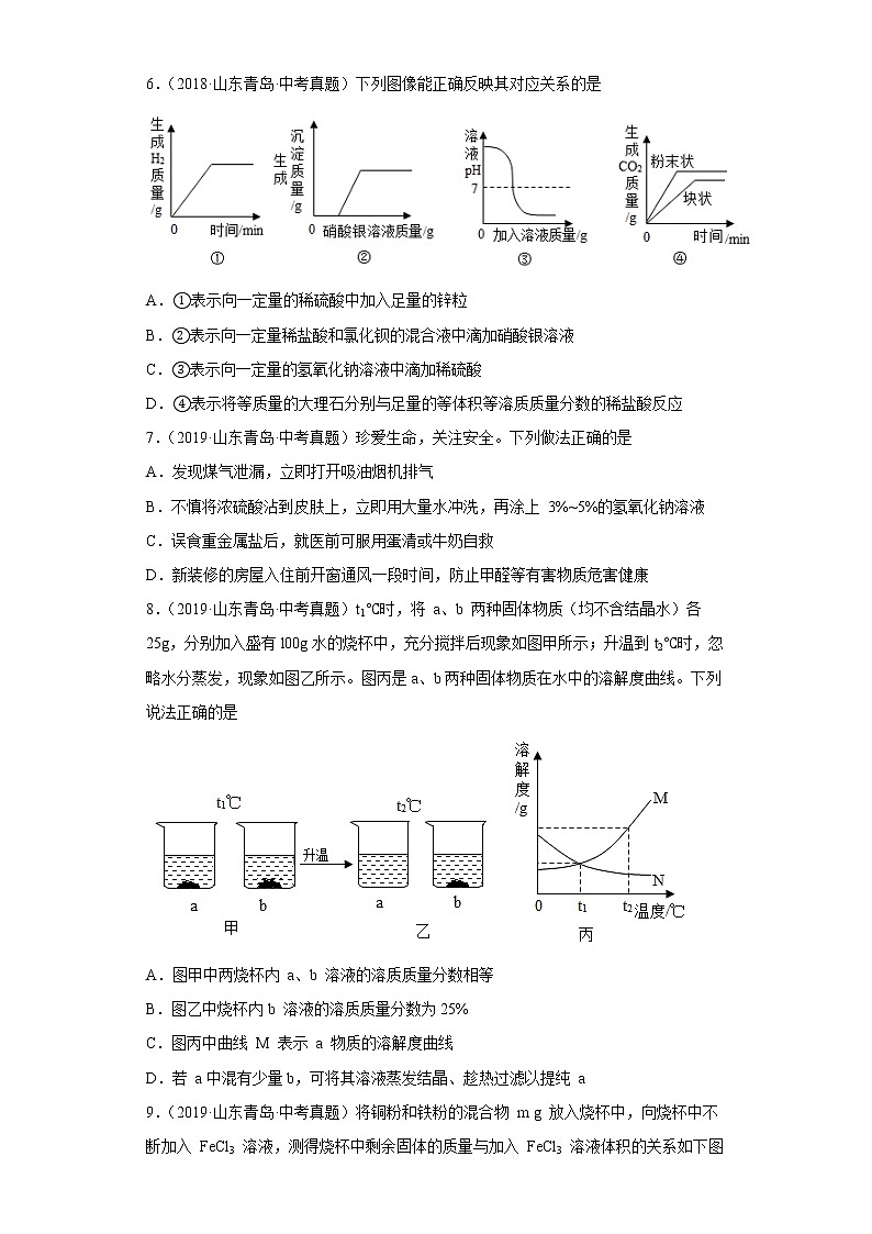 山东省青岛市五年（2018-2022）中考化学真题分题型分层汇编-11多选题第3页