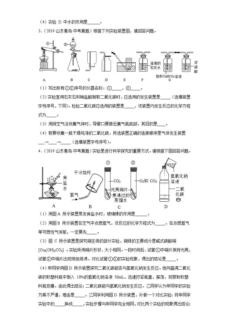 山东省青岛市五年（2018-2022）中考化学真题分题型分层汇编-13实验题第2页