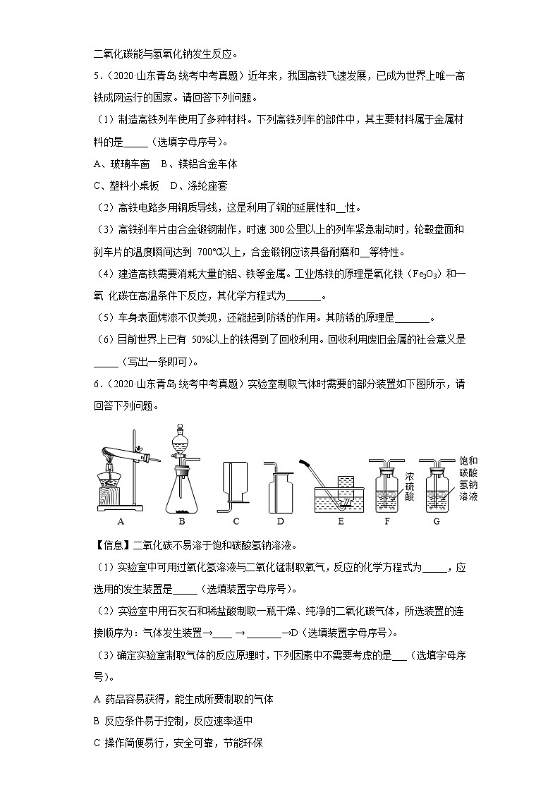 山东省青岛市五年（2018-2022）中考化学真题分题型分层汇编-13实验题第3页