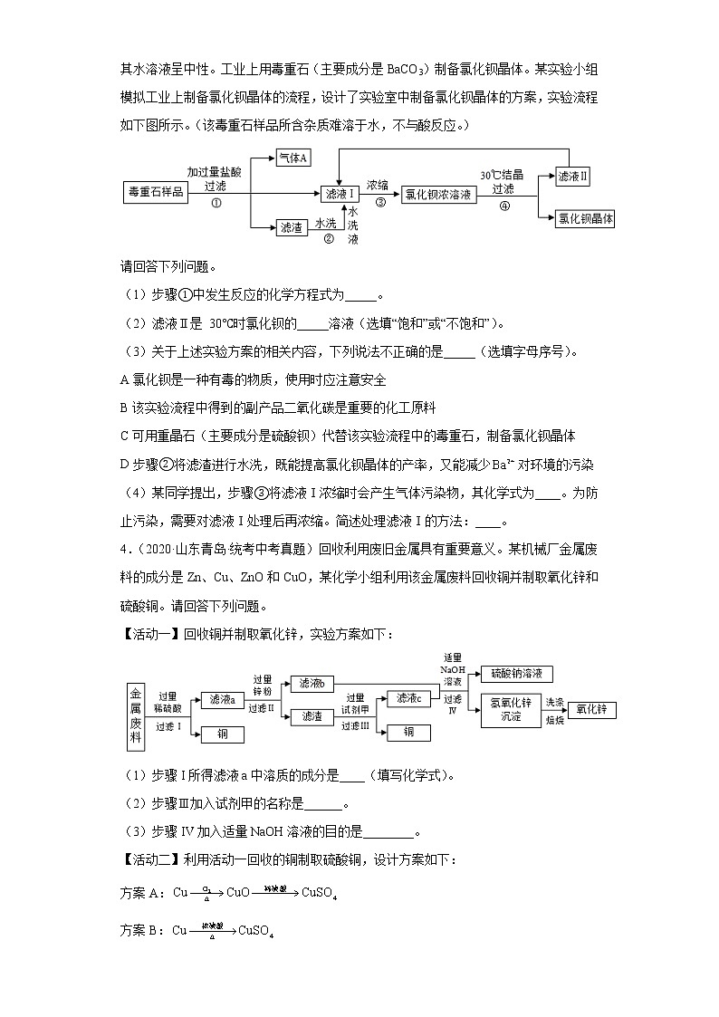 山东省青岛市五年（2018-2022）中考化学真题分题型分层汇编-14推断题、流程题02