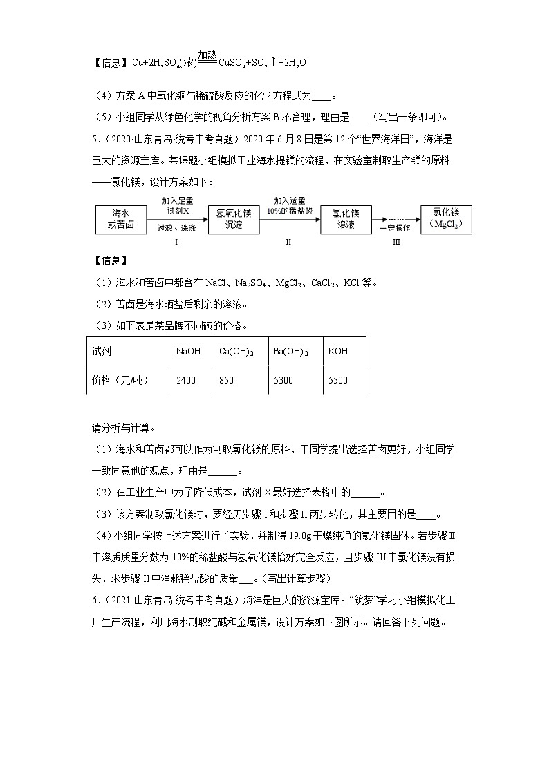 山东省青岛市五年（2018-2022）中考化学真题分题型分层汇编-14推断题、流程题03