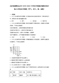 山东省淄博市五年（2018-2022）中考化学真题分题型分层汇编-04常见化学物质（空气、氧气、碳、金属）