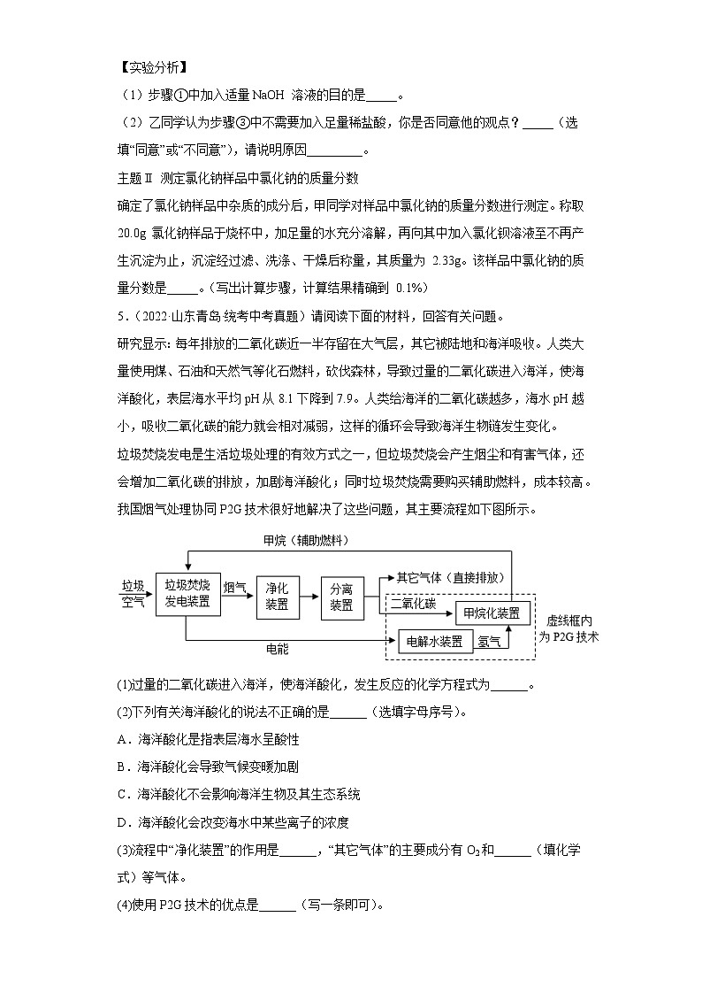 山东省青岛市五年（2018-2022）中考化学真题分题型分层汇编-16计算题第3页