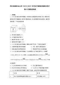 四川省绵阳市五年（2018-2022）中考化学真题分题型分层汇编-02物质的构成