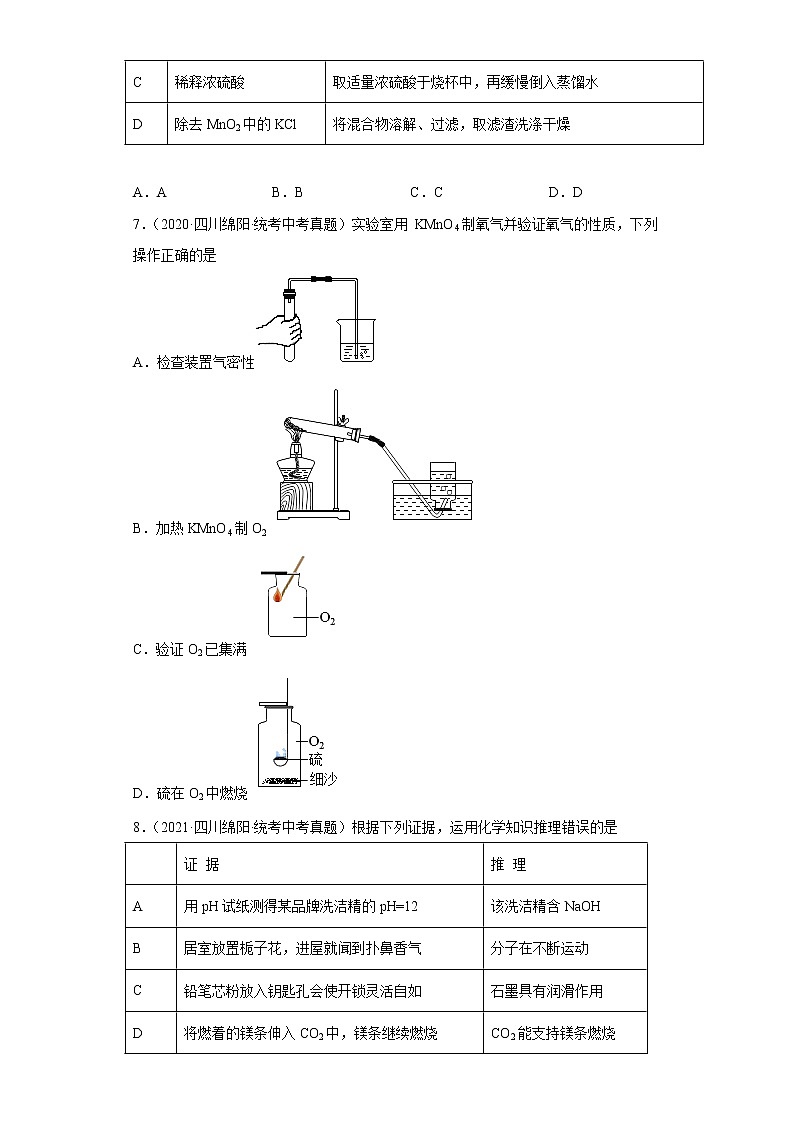 四川省绵阳市五年（2018-2022）中考化学真题分题型分层汇编-03身边化学物质（空气、氧气、碳、金属）第3页