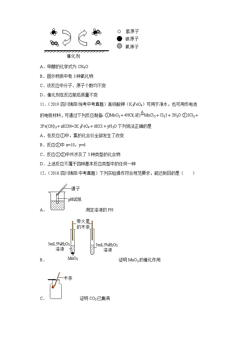 四川省绵阳市五年（2018-2022）中考化学真题分题型分层汇编-01物质的化学变化第3页