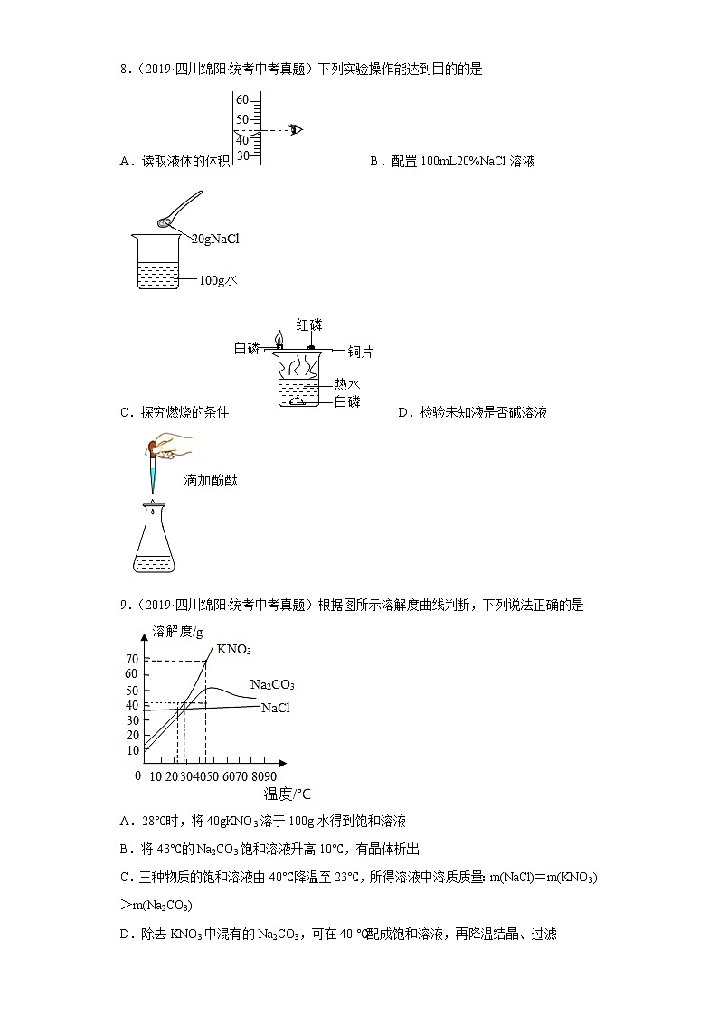 四川省绵阳市五年（2018-2022）中考化学真题分题型分层汇编-04生活中常见化学物第3页