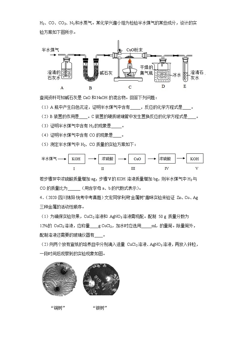 四川省绵阳市五年（2018-2022）中考化学真题分题型分层汇编-07实验题第2页