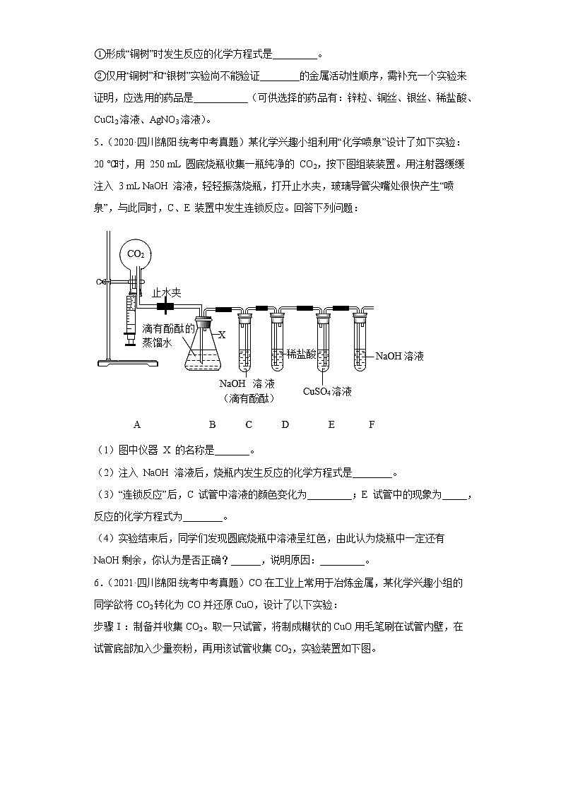 四川省绵阳市五年（2018-2022）中考化学真题分题型分层汇编-07实验题第3页