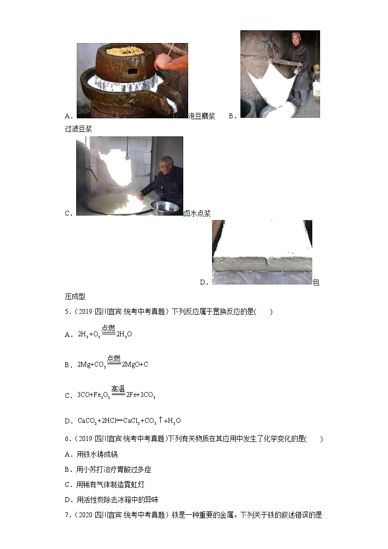 四川省宜宾市五年（2018-2022）中考化学真题分题型分层汇编-01物质的化学变化第2页