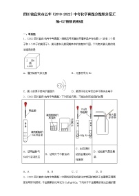 四川省宜宾市五年（2018-2022）中考化学真题分题型分层汇编-02物质的构成