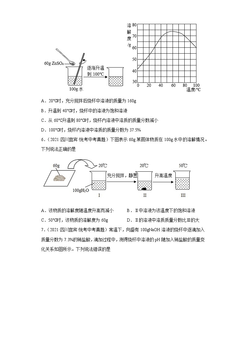 四川省宜宾市五年（2018-2022）中考化学真题分题型分层汇编-04身边的化学物质（水和溶液）第2页