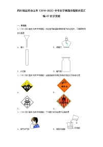 四川省宜宾市五年（2018-2022）中考化学真题分题型分层汇编-07化学实验