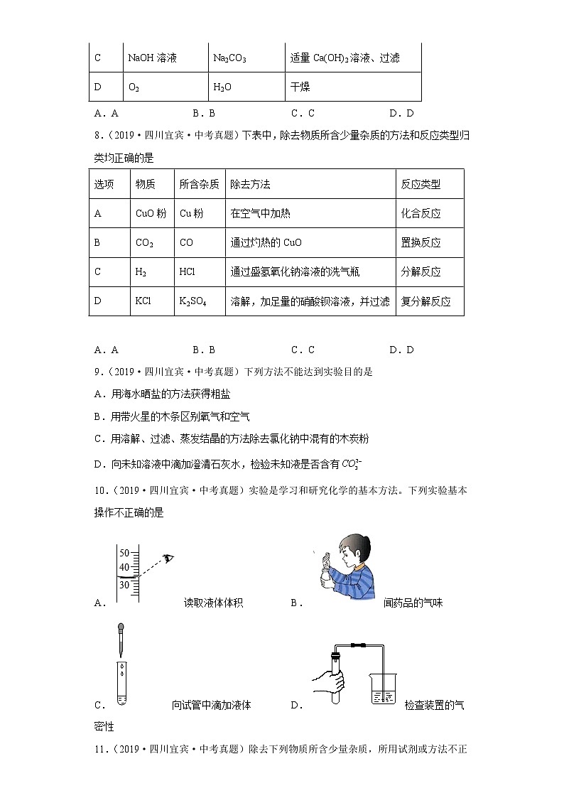 四川省宜宾市五年（2018-2022）中考化学真题分题型分层汇编-07化学实验第3页