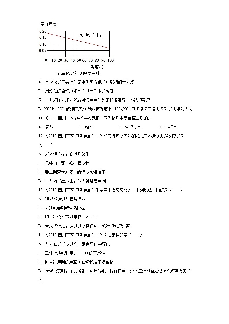 四川省宜宾市五年（2018-2022）中考化学真题分题型分层汇编-06化学与社会发展第3页