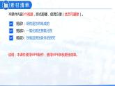 8.3 金属资源的利用和保护（教学课件）-九年级化学下册同步教学课件 课时练（人教版）