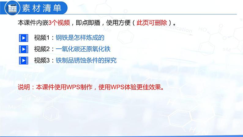 8.3 金属资源的利用和保护（教学课件）-九年级化学下册同步教学课件 课时练（人教版）02