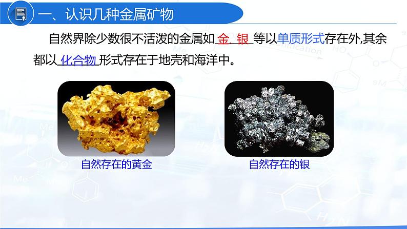 8.3 金属资源的利用和保护（教学课件）-九年级化学下册同步教学课件 课时练（人教版）04