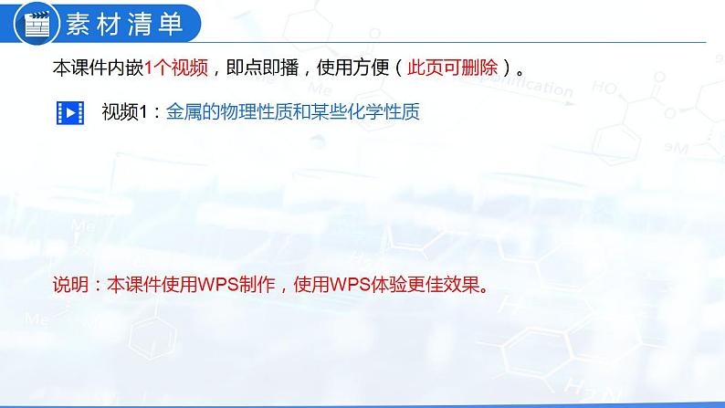 实验活动4 金属的物理性质和某些化学性质（教学课件）-九年级化学下册同步教学课件 课时练（人教版）02