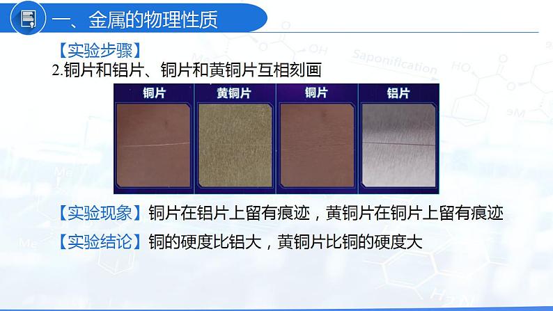 实验活动4 金属的物理性质和某些化学性质（教学课件）-九年级化学下册同步教学课件 课时练（人教版）06