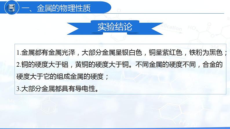 实验活动4 金属的物理性质和某些化学性质（教学课件）-九年级化学下册同步教学课件 课时练（人教版）08