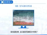 9.1 溶液的形成（教学课件）-九年级化学下册同步教学课件+课时练（人教版）