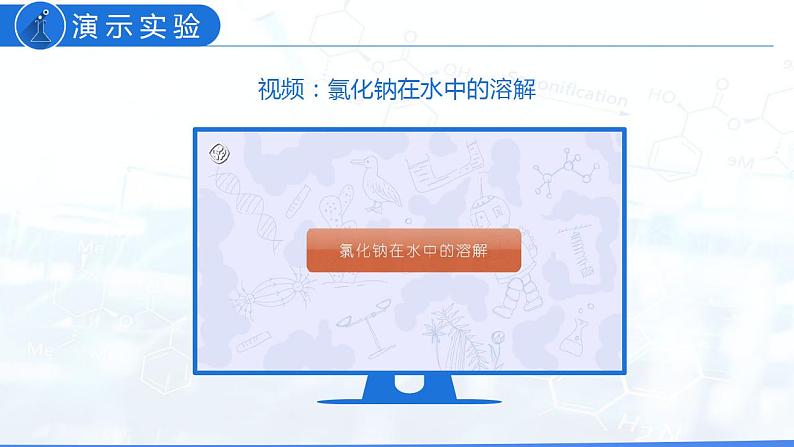 9.2 溶解度（教学课件）-九年级化学下册同步教学课件+课时练（人教版）05