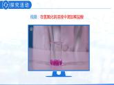 10.2 酸和碱的中和反应（教学课件）-九年级化学下册同步教学课件+课时练（人教版）