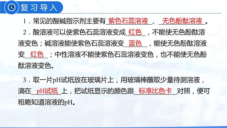 实验活动7 溶液酸碱性的检验（教学课件）-九年级化学下册同步教学课件 课时练（人教版）06
