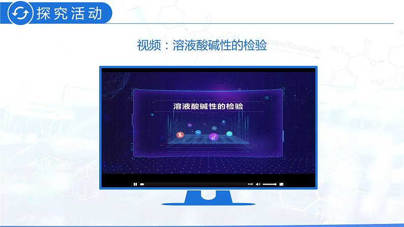 实验活动7 溶液酸碱性的检验（教学课件）-九年级化学下册同步教学课件 课时练（人教版）07