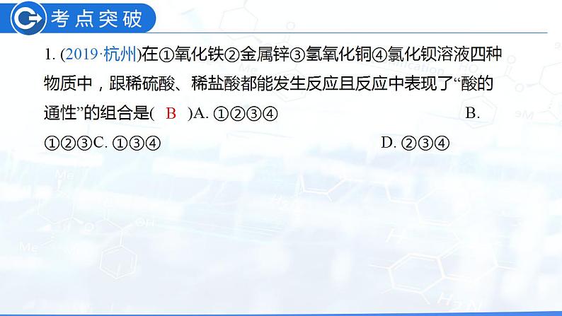 第10单元 酸和碱（复习课件）-九年级化学下册同步教学课件+课时练（人教版）第7页