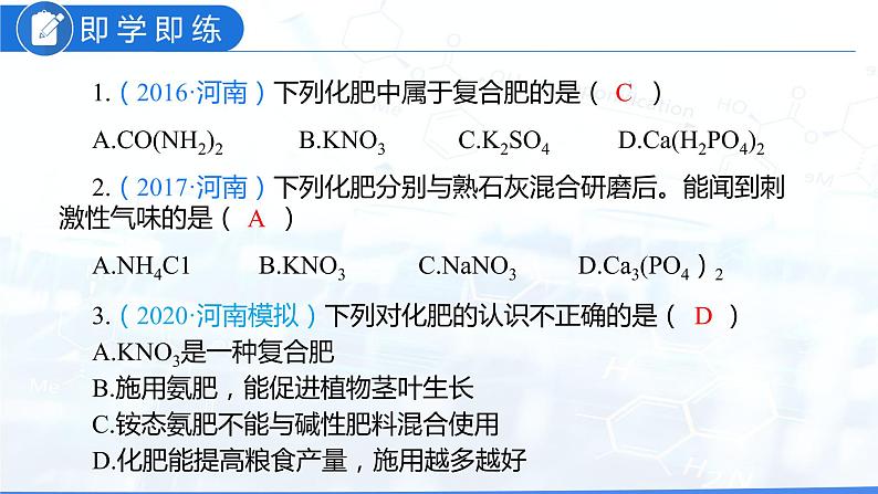 11.2 化学肥料（教学课件）-九年级化学下册同步教学课件+课时练（人教版）08