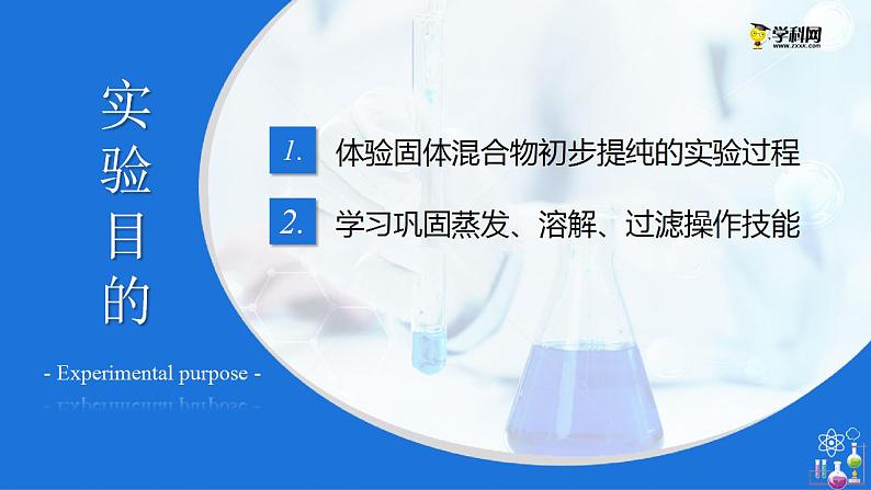 实验活动8 粗盐中难溶性杂质的去除（教学课件）-九年级化学下册同步教学课件+课时练（人教版）03