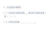 配制一定溶质质量分数的氯化钠溶液ppt