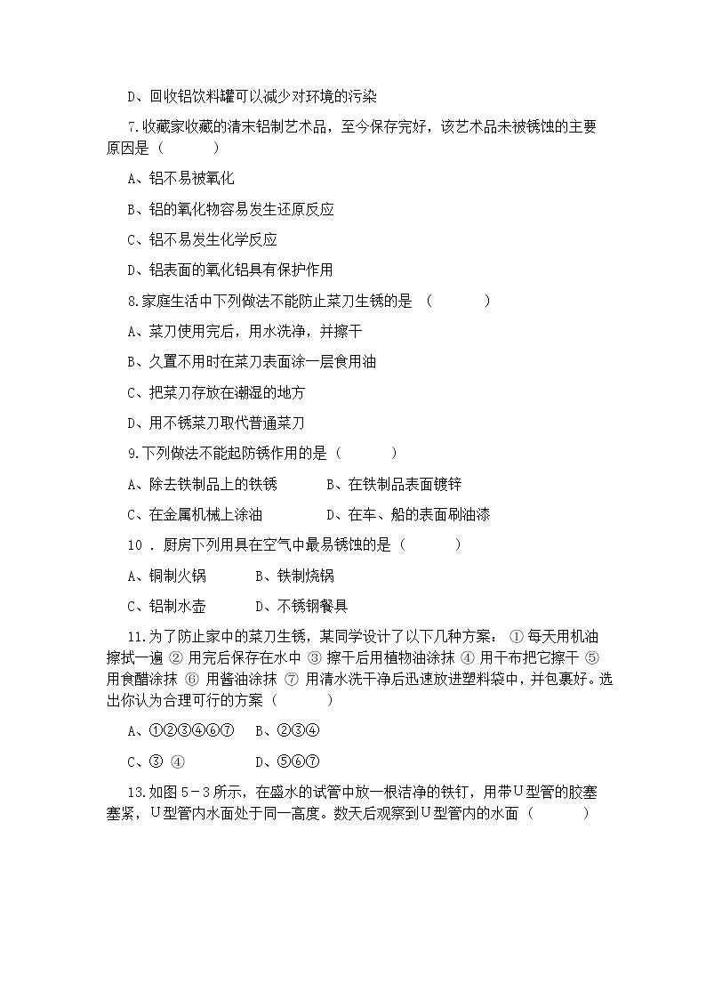 科粤版化学九年级下册 6.4 珍惜和保护金属资源 学案02