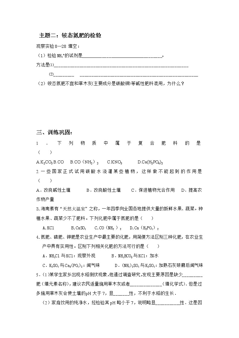 科粤版化学九年级下册 8.5 化学肥料 学案02