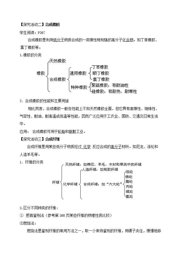 科粤版化学九年级下册 9.2 化学合成材料 学案02