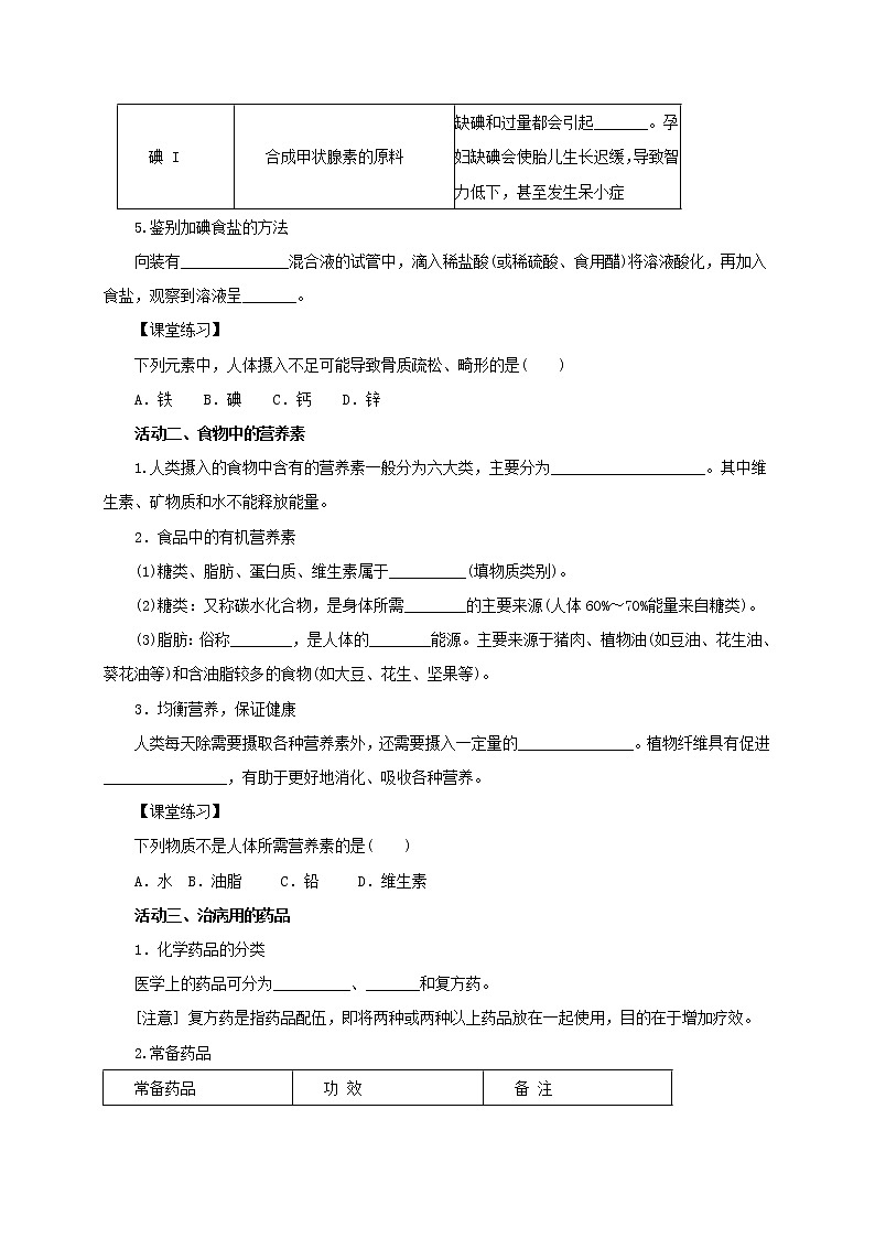 科粤版化学九年级下册 9.4化学物质与健康 学案第2页