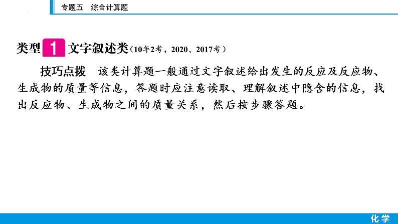 2023年江西省中考化学第二轮专题复习课件-专题五　综合计算题第2页