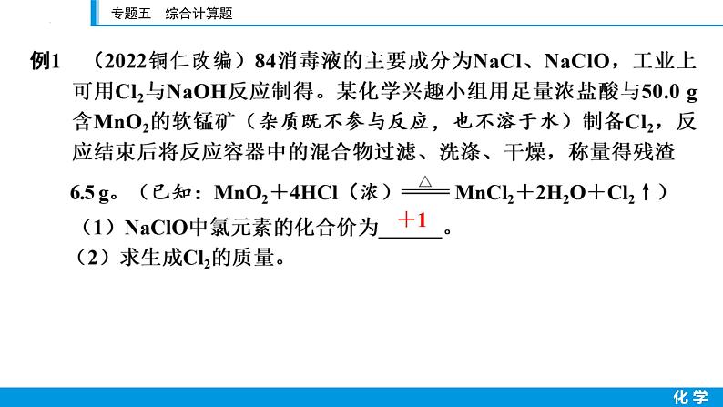 2023年江西省中考化学第二轮专题复习课件-专题五　综合计算题第3页