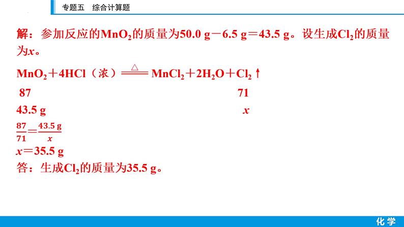 2023年江西省中考化学第二轮专题复习课件-专题五　综合计算题第4页