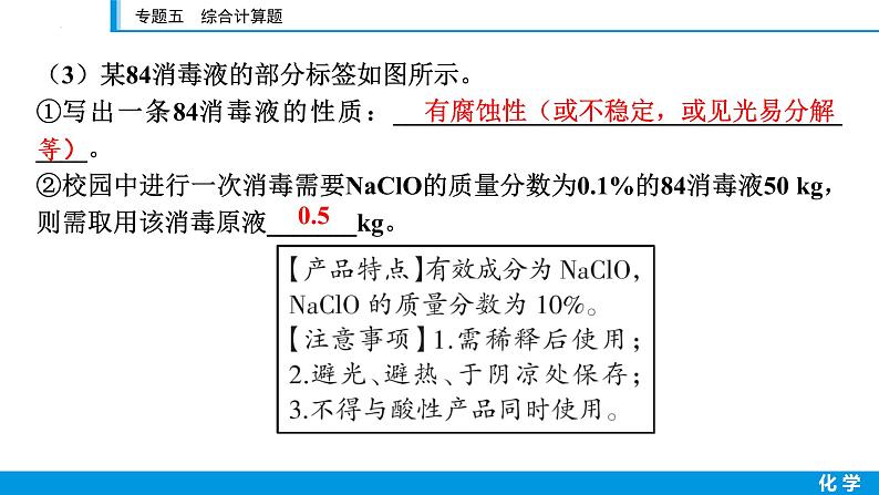 2023年江西省中考化学第二轮专题复习课件-专题五　综合计算题第5页