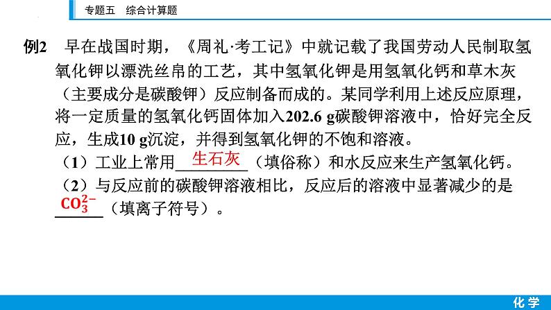 2023年江西省中考化学第二轮专题复习课件-专题五　综合计算题第6页