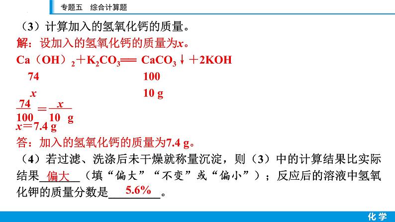 2023年江西省中考化学第二轮专题复习课件-专题五　综合计算题第7页