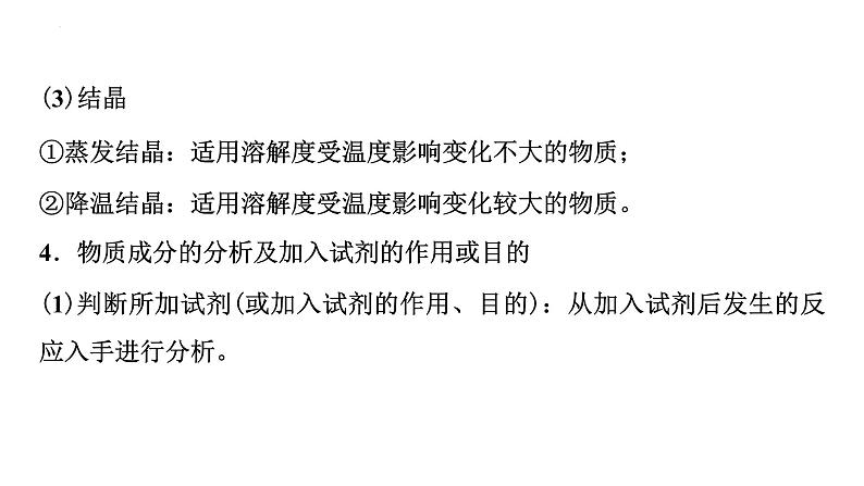 2023年中考化学二轮必考题型专项突破 专题三 工艺流程题课件PPT第8页