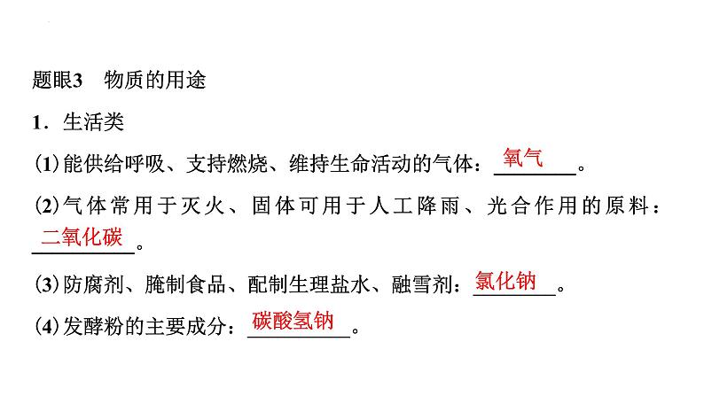 2023年中考化学二轮必考题型专项突破 专题四 物质的转化与推断课件PPT第7页