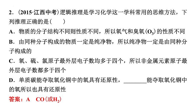 2023年中考化学二轮必考题型专项突破 专题一 化学思想方法的应用课件07